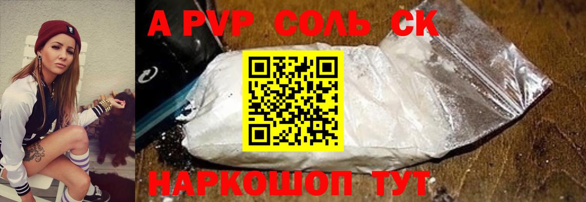 APVP Crystall  Alfa_PVP  Alpha PVP СК  Вход с VPN  Новоалександровск  Alpha-PVP СК КРИС 