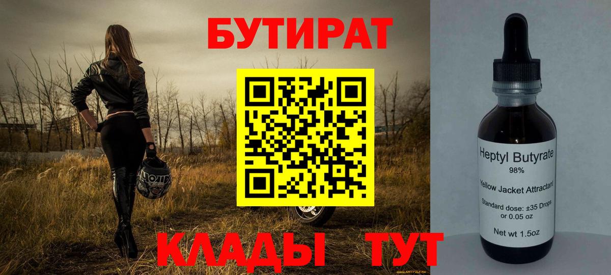 Бутират Butirat  Вход с VPN  Бутират  Новоалександровск 