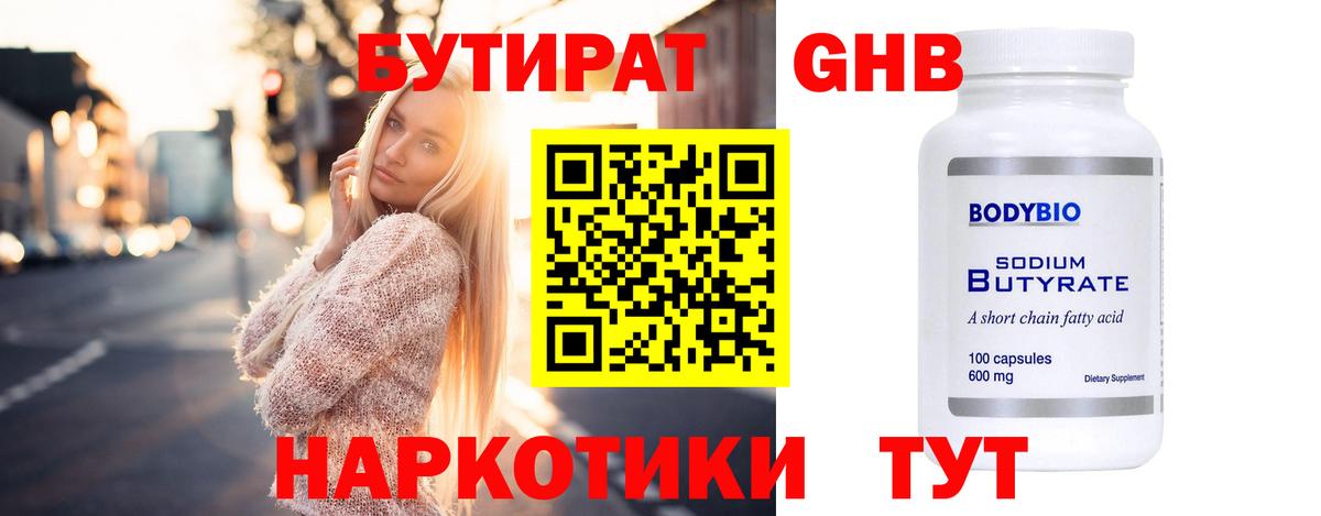 БУТИРАТ буратино Новоалександровск