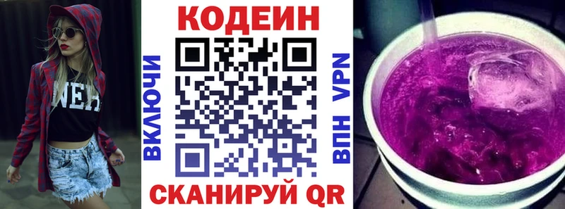 Кодеиновый сироп Lean Purple Drank  Новоалександровск 