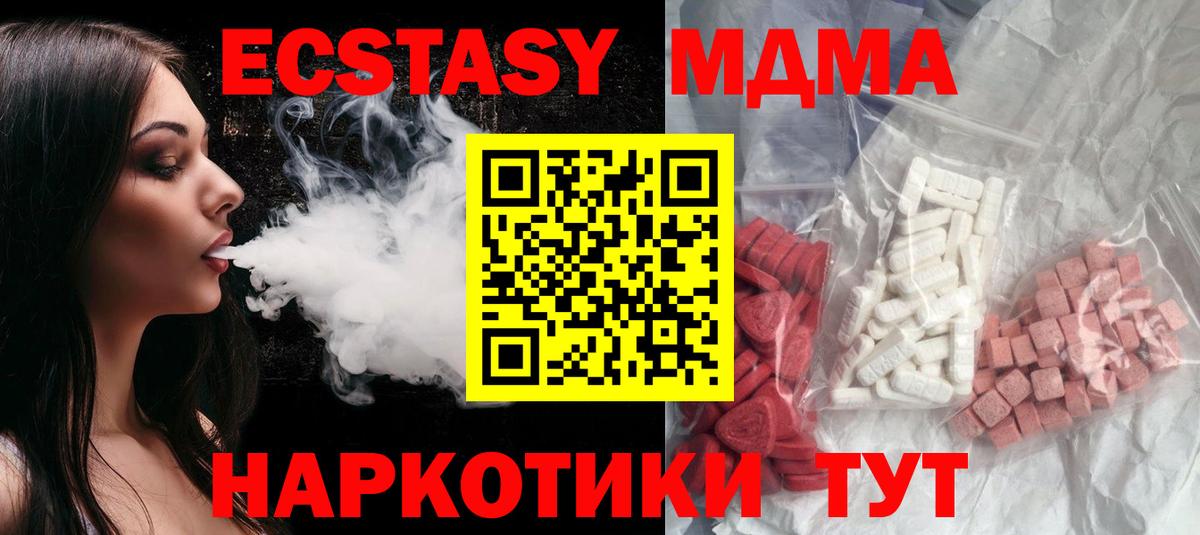 Новоалександровск  МДМА кристаллы  MDMA crystal  MDMA  Вход с VPN 